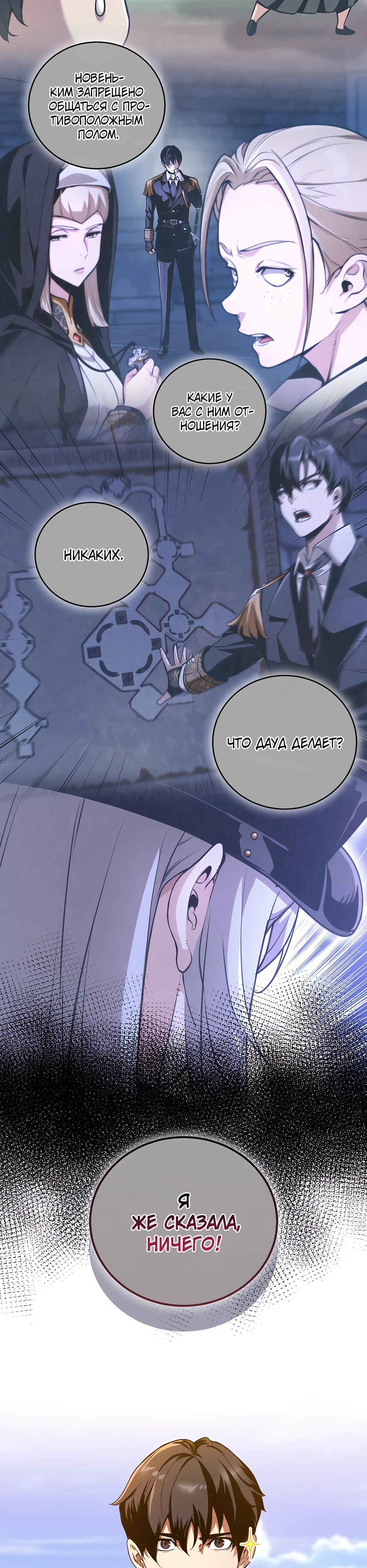 Страница 32 главы 7 манги Обречен на любовь злодеев / Fated to Be Loved by Villains