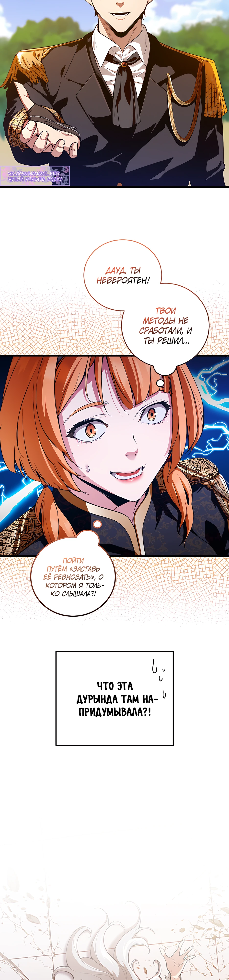 Страница 33 главы 7 манги Обречен на любовь злодеев / Fated to Be Loved by Villains