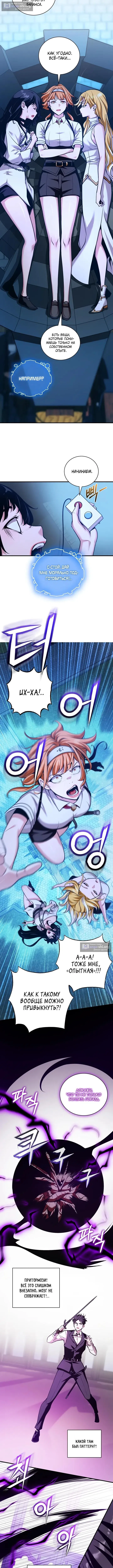 Страница 4 главы 52 манги Обречен на любовь злодеев / Fated to Be Loved by Villains