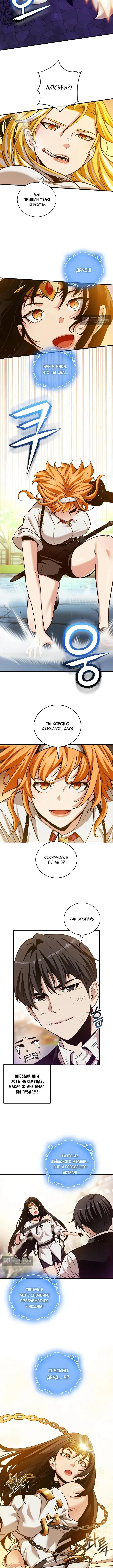 Страница 8 главы 52 манги Обречен на любовь злодеев / Fated to Be Loved by Villains