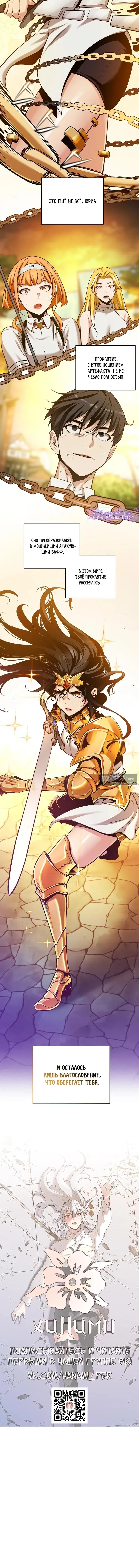 Страница 9 главы 52 манги Обречен на любовь злодеев / Fated to Be Loved by Villains