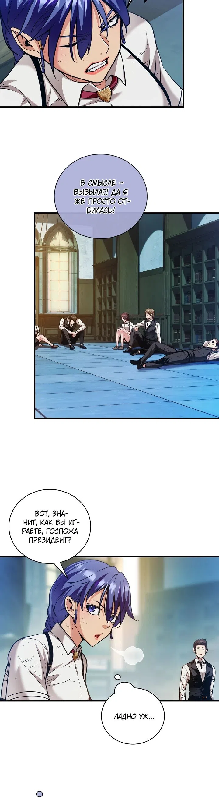 Страница 4 главы 39 манги Обречен на любовь злодеев / Fated to Be Loved by Villains