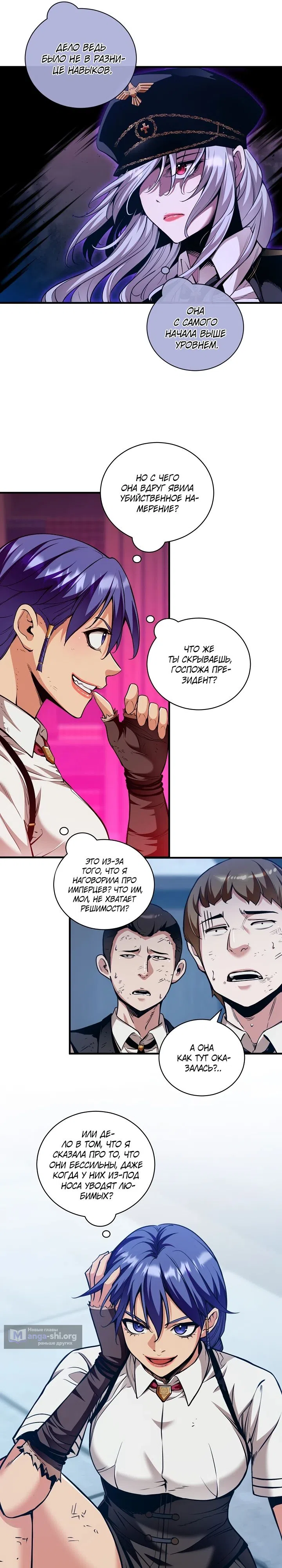 Страница 5 главы 39 манги Обречен на любовь злодеев / Fated to Be Loved by Villains