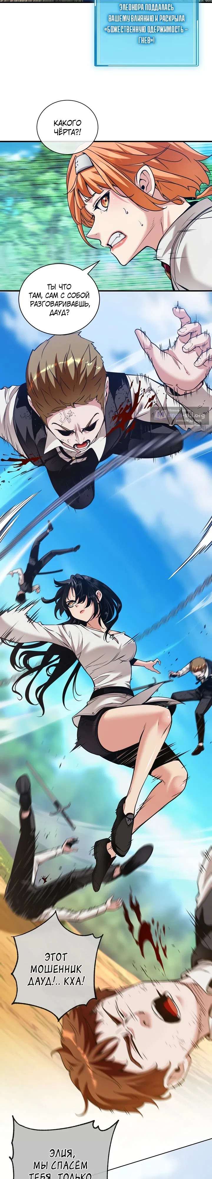 Страница 7 главы 39 манги Обречен на любовь злодеев / Fated to Be Loved by Villains