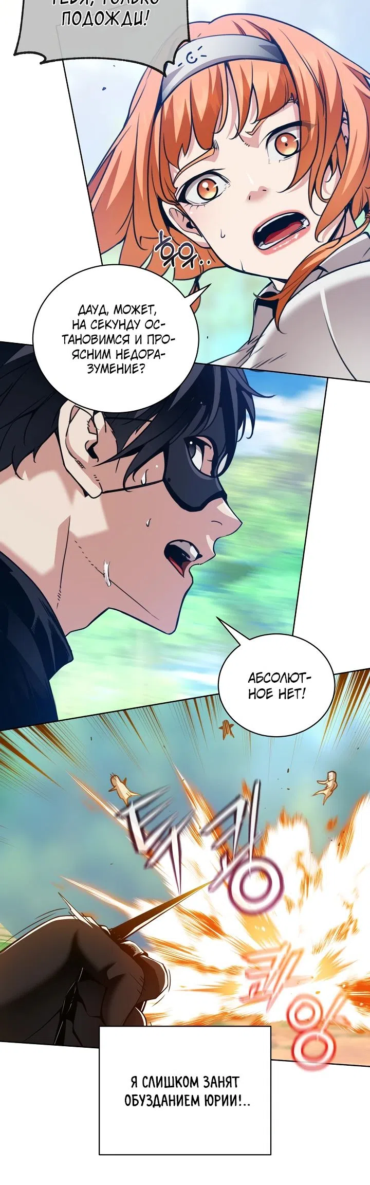 Страница 8 главы 39 манги Обречен на любовь злодеев / Fated to Be Loved by Villains