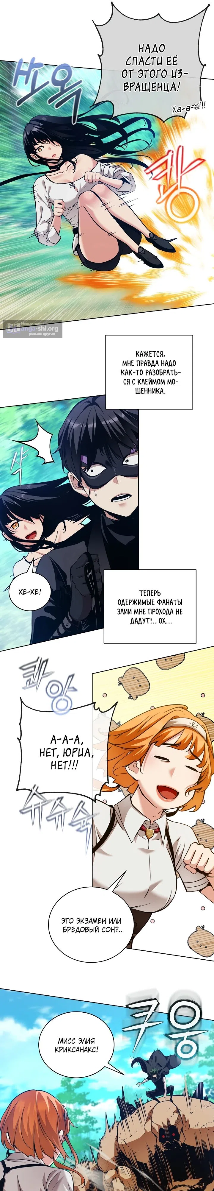 Страница 9 главы 39 манги Обречен на любовь злодеев / Fated to Be Loved by Villains