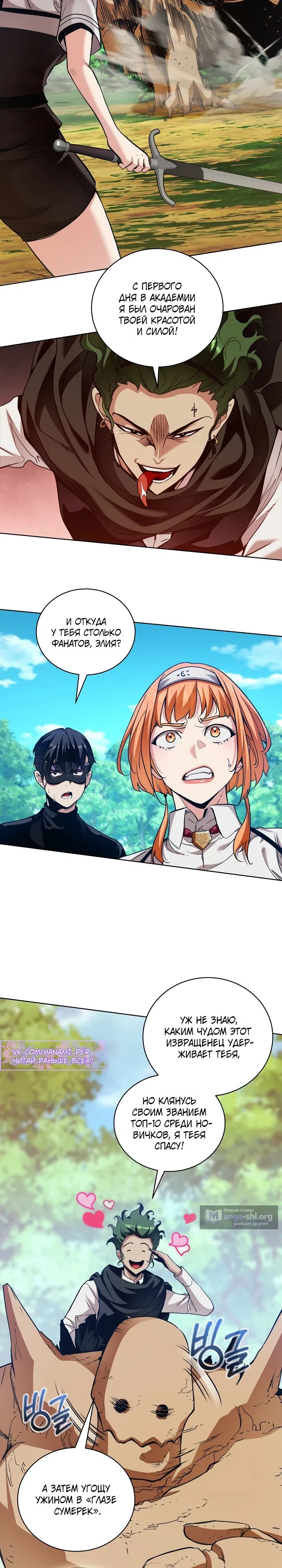 Страница 10 главы 39 манги Обречен на любовь злодеев / Fated to Be Loved by Villains