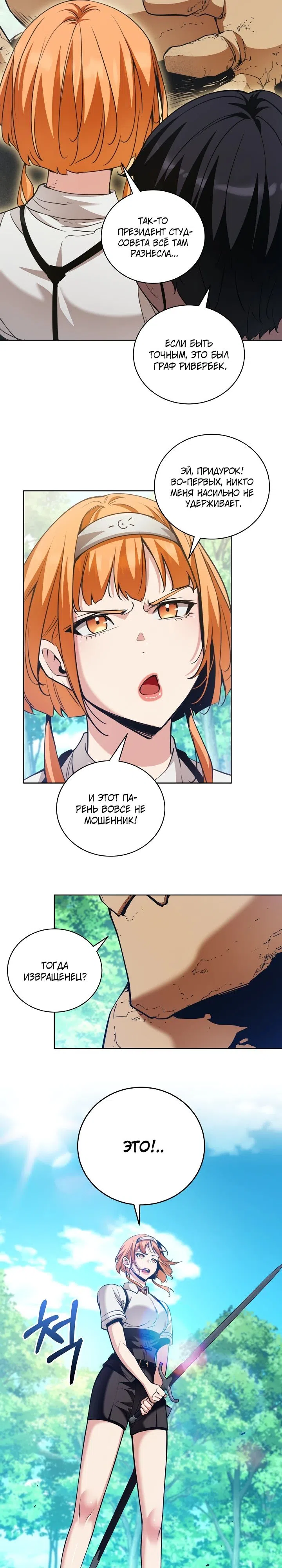 Страница 11 главы 39 манги Обречен на любовь злодеев / Fated to Be Loved by Villains