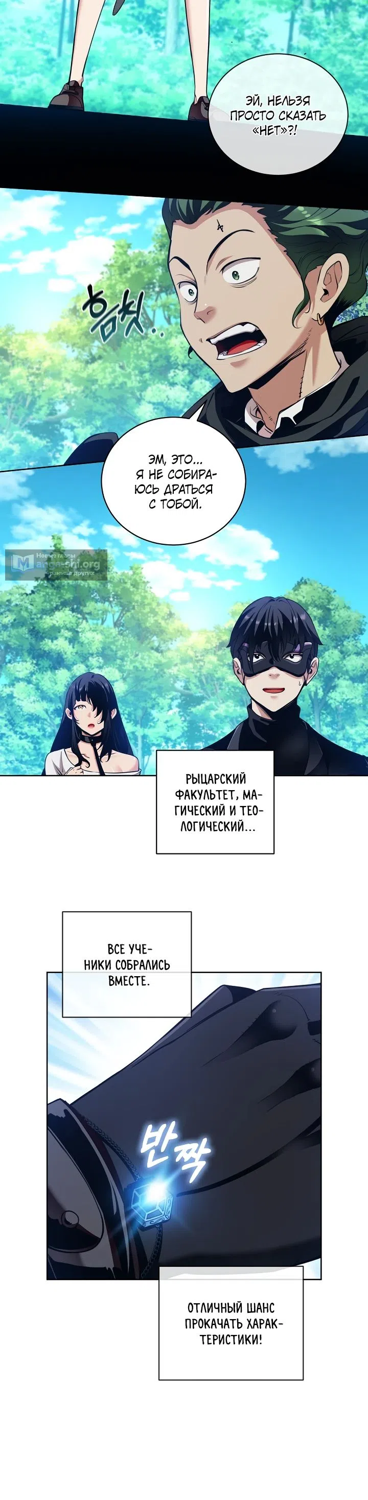 Страница 12 главы 39 манги Обречен на любовь злодеев / Fated to Be Loved by Villains