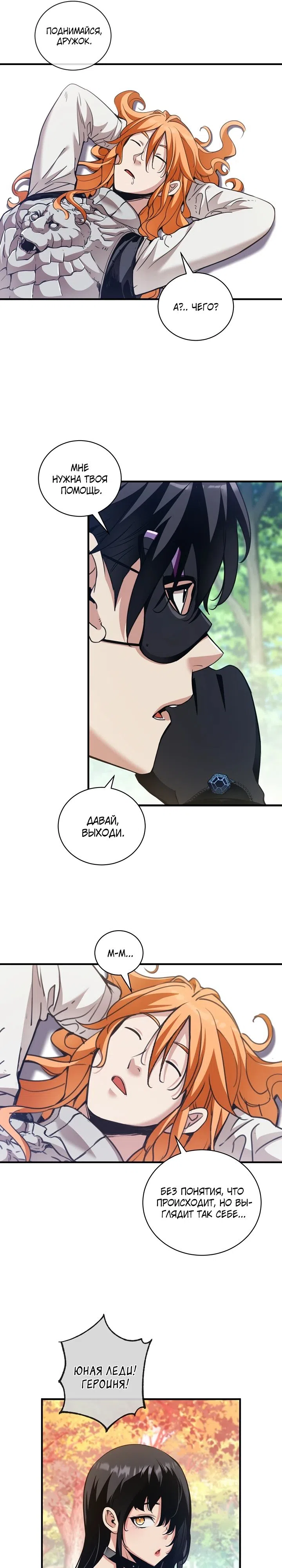 Страница 13 главы 39 манги Обречен на любовь злодеев / Fated to Be Loved by Villains