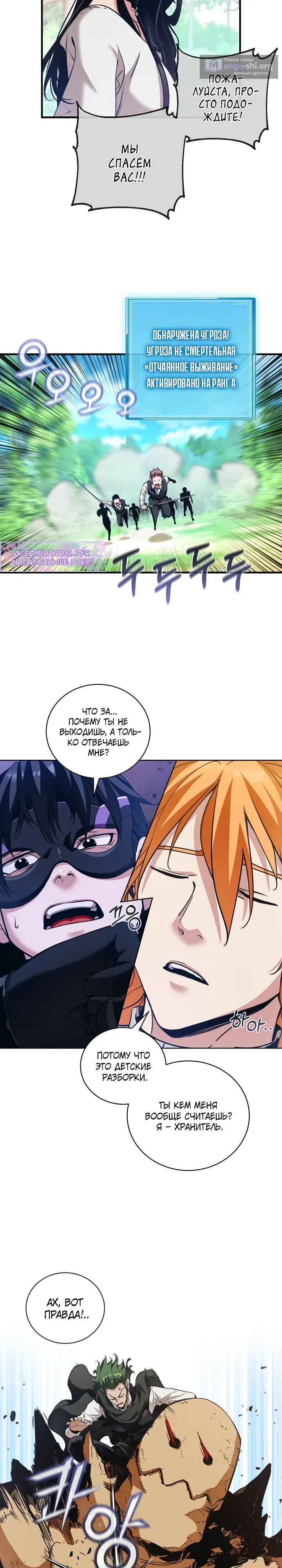 Страница 14 главы 39 манги Обречен на любовь злодеев / Fated to Be Loved by Villains
