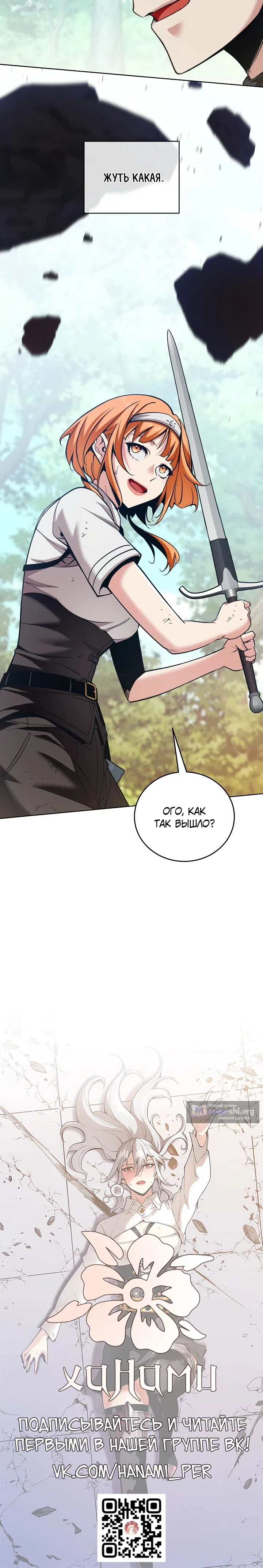 Страница 19 главы 39 манги Обречен на любовь злодеев / Fated to Be Loved by Villains