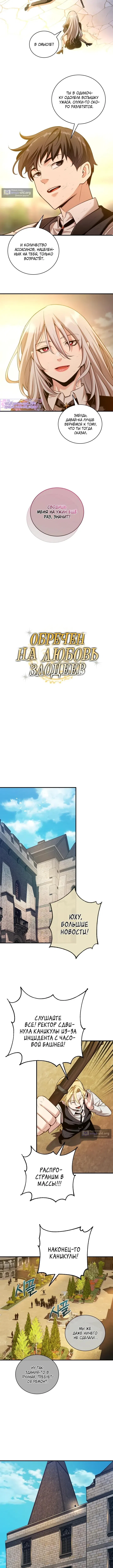 Страница 4 главы 55 манги Обречен на любовь злодеев / Fated to Be Loved by Villains