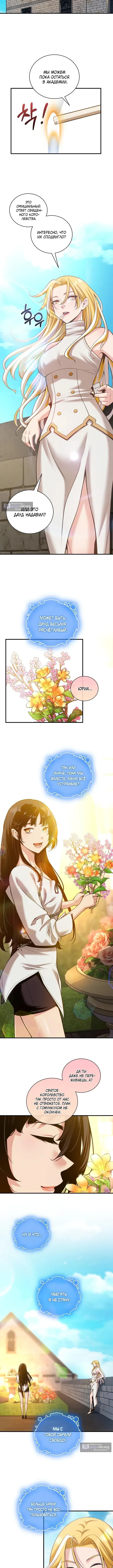 Страница 5 главы 55 манги Обречен на любовь злодеев / Fated to Be Loved by Villains
