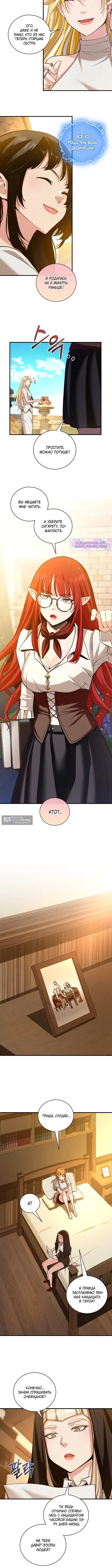 Страница 6 главы 55 манги Обречен на любовь злодеев / Fated to Be Loved by Villains