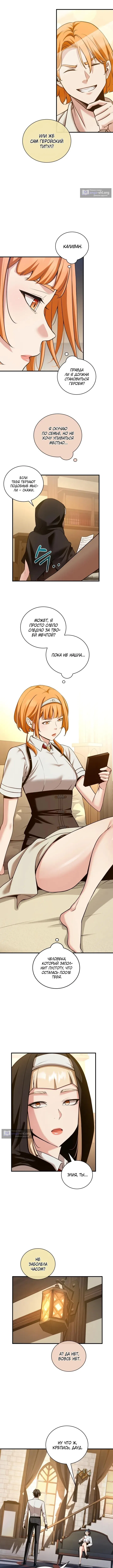 Страница 7 главы 55 манги Обречен на любовь злодеев / Fated to Be Loved by Villains