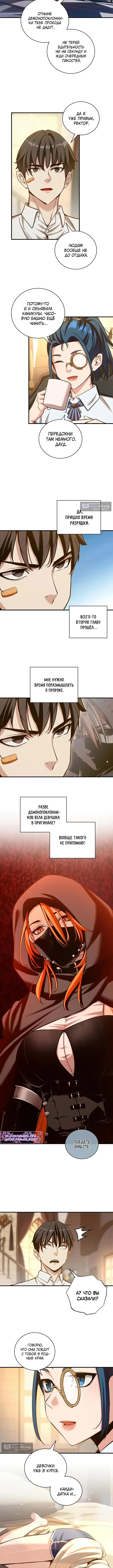 Страница 8 главы 55 манги Обречен на любовь злодеев / Fated to Be Loved by Villains