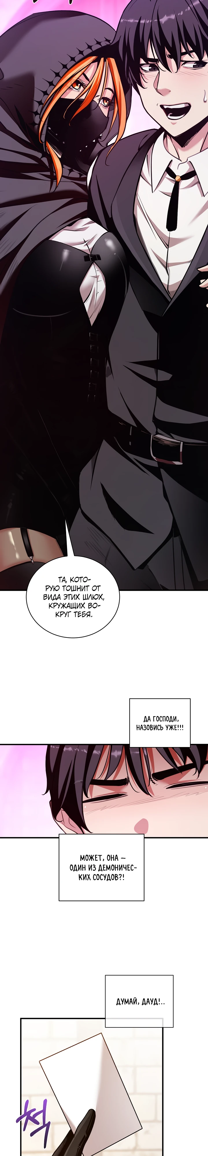 Страница 4 главы 49 манги Обречен на любовь злодеев / Fated to Be Loved by Villains