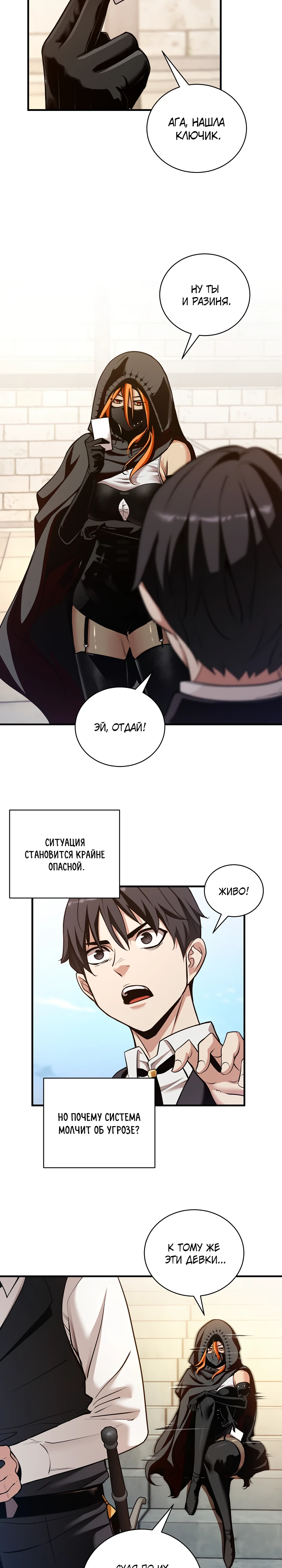 Страница 5 главы 49 манги Обречен на любовь злодеев / Fated to Be Loved by Villains