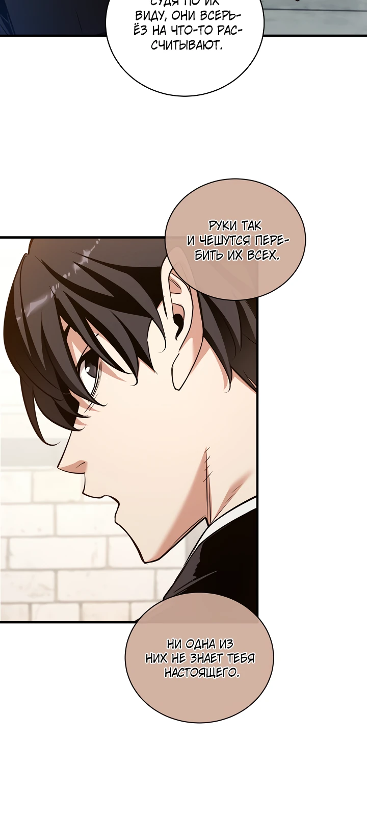 Страница 6 главы 49 манги Обречен на любовь злодеев / Fated to Be Loved by Villains