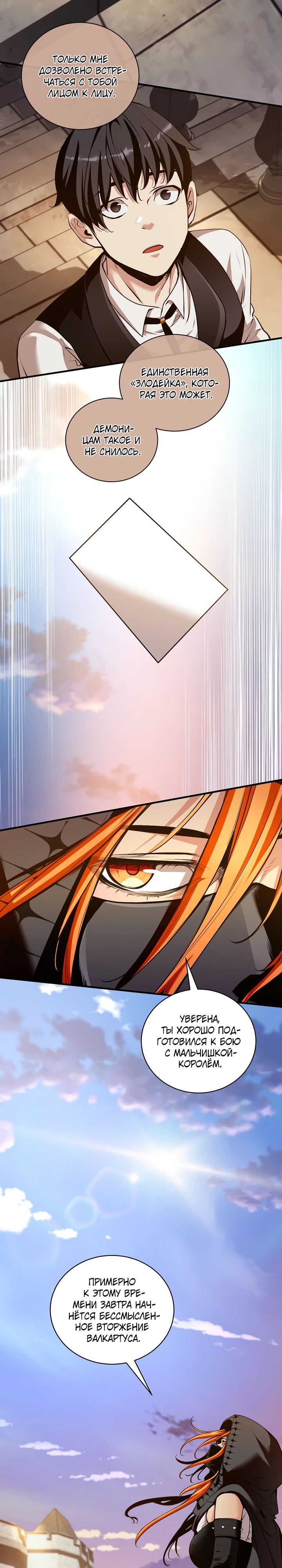 Страница 8 главы 49 манги Обречен на любовь злодеев / Fated to Be Loved by Villains