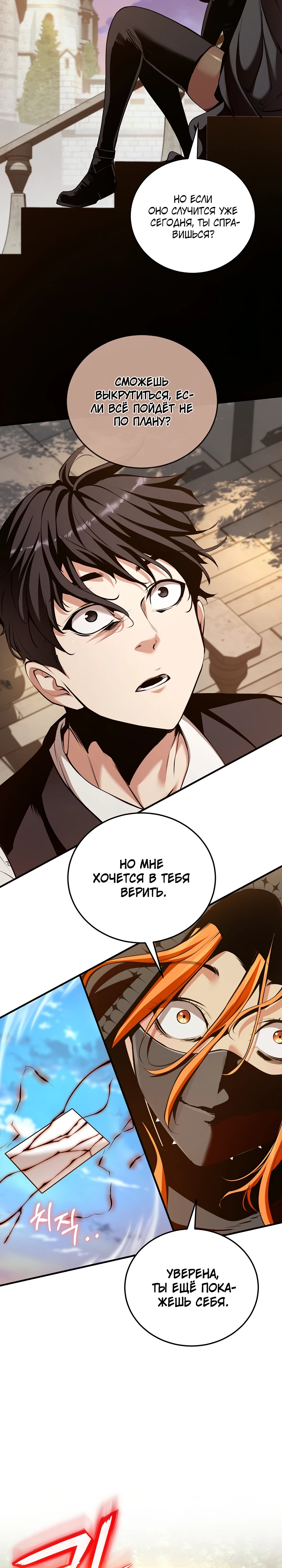 Страница 9 главы 49 манги Обречен на любовь злодеев / Fated to Be Loved by Villains