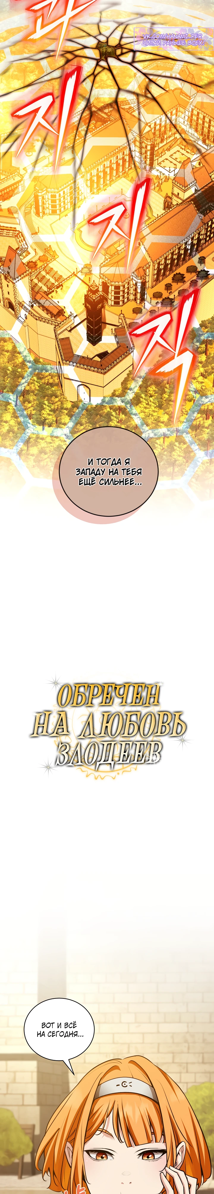 Страница 10 главы 49 манги Обречен на любовь злодеев / Fated to Be Loved by Villains