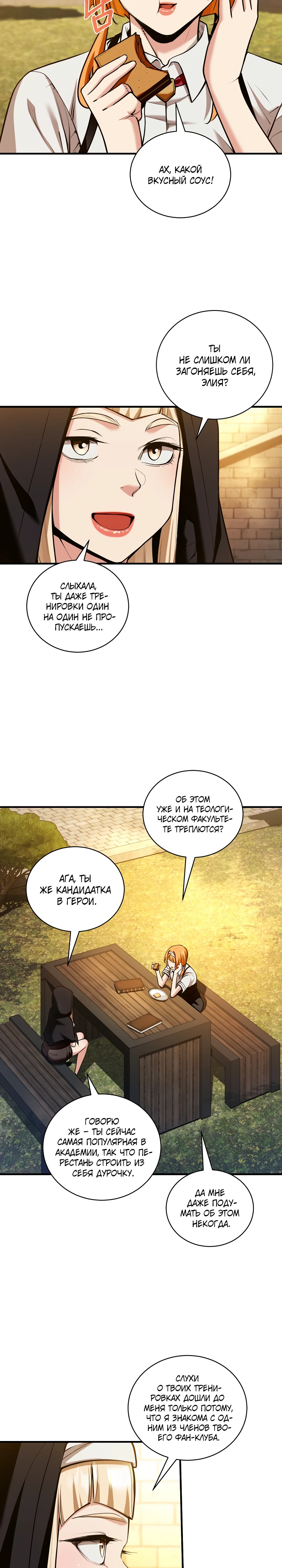 Страница 11 главы 49 манги Обречен на любовь злодеев / Fated to Be Loved by Villains
