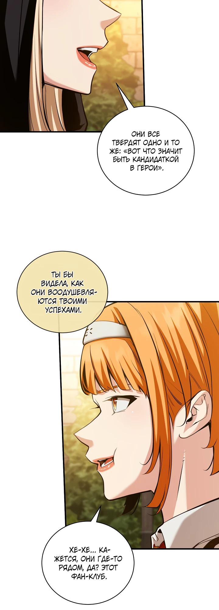 Страница 12 главы 49 манги Обречен на любовь злодеев / Fated to Be Loved by Villains