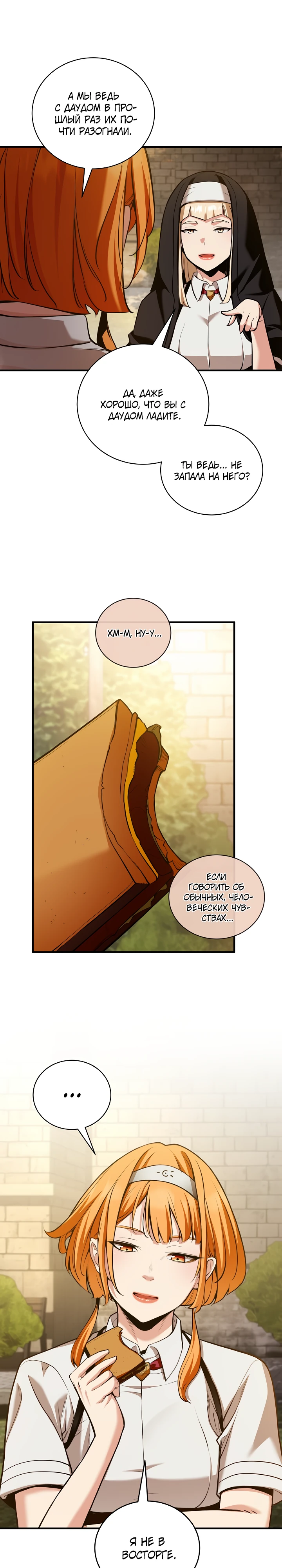 Страница 13 главы 49 манги Обречен на любовь злодеев / Fated to Be Loved by Villains