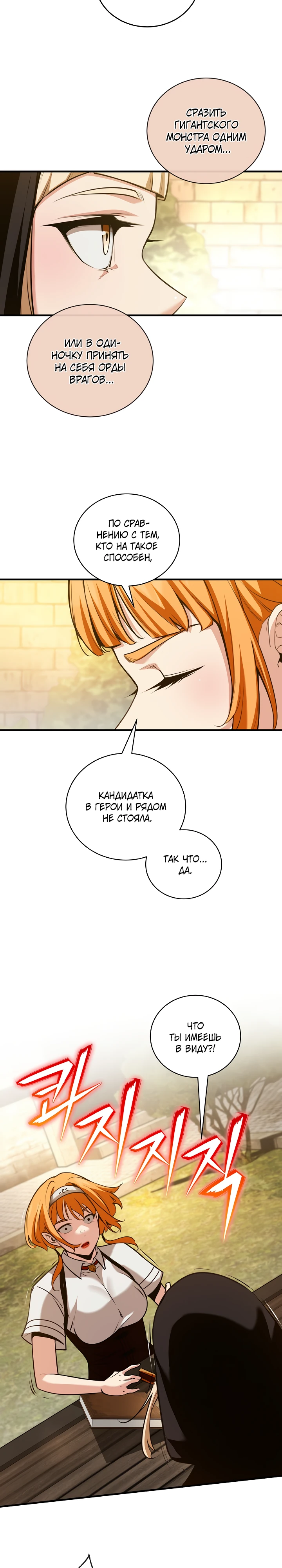 Страница 14 главы 49 манги Обречен на любовь злодеев / Fated to Be Loved by Villains