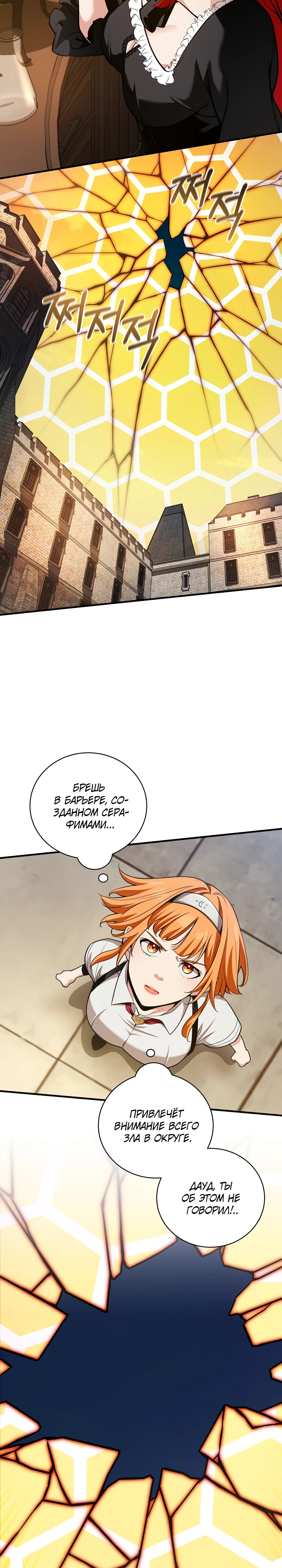 Страница 16 главы 49 манги Обречен на любовь злодеев / Fated to Be Loved by Villains