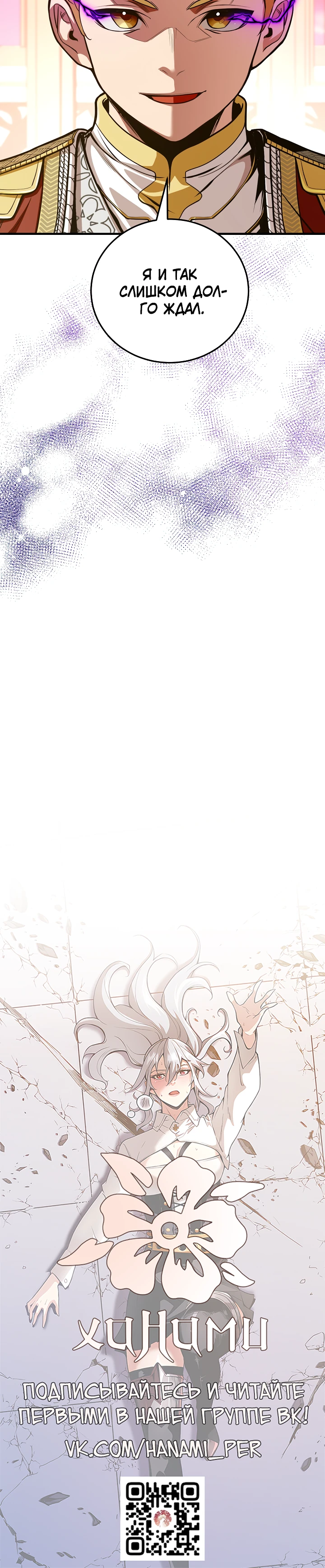 Страница 22 главы 49 манги Обречен на любовь злодеев / Fated to Be Loved by Villains