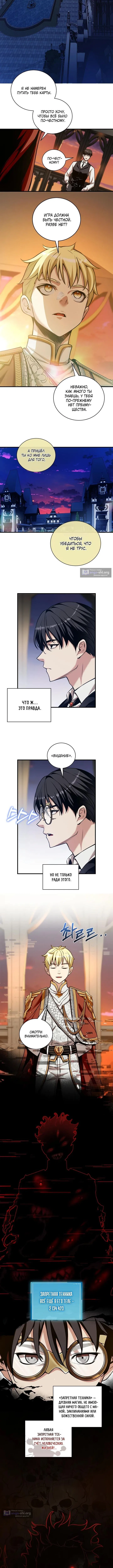 Страница 4 главы 45 манги Обречен на любовь злодеев / Fated to Be Loved by Villains