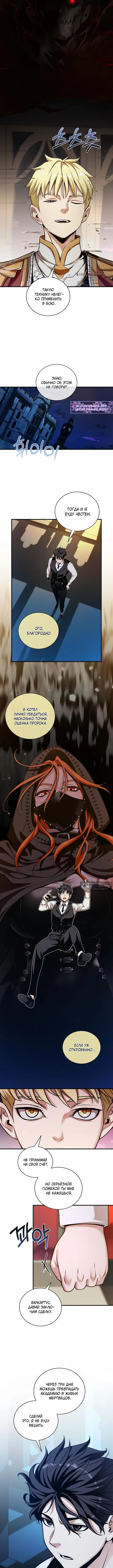 Страница 5 главы 45 манги Обречен на любовь злодеев / Fated to Be Loved by Villains