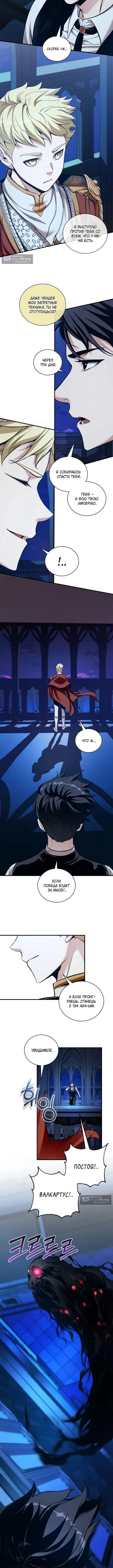 Страница 6 главы 45 манги Обречен на любовь злодеев / Fated to Be Loved by Villains