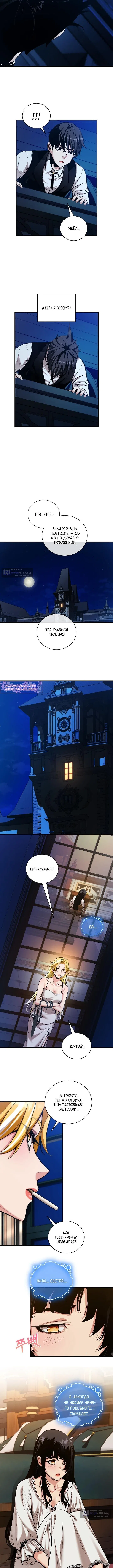 Страница 7 главы 45 манги Обречен на любовь злодеев / Fated to Be Loved by Villains