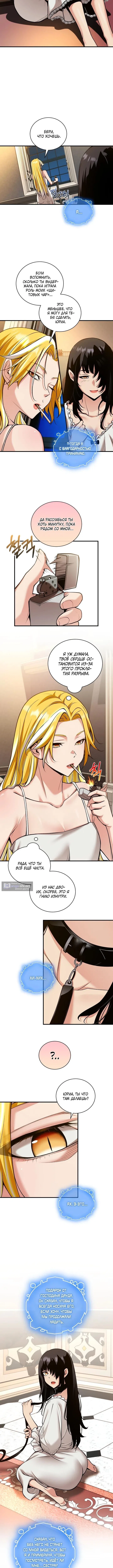 Страница 8 главы 45 манги Обречен на любовь злодеев / Fated to Be Loved by Villains