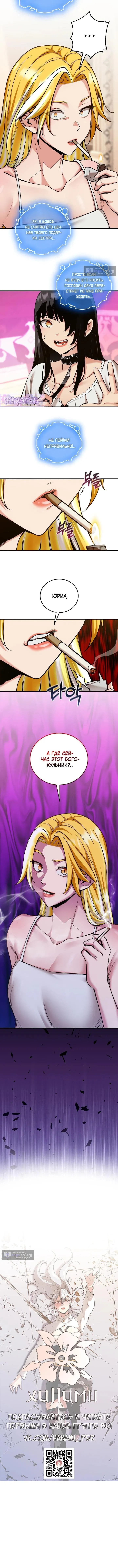 Страница 9 главы 45 манги Обречен на любовь злодеев / Fated to Be Loved by Villains