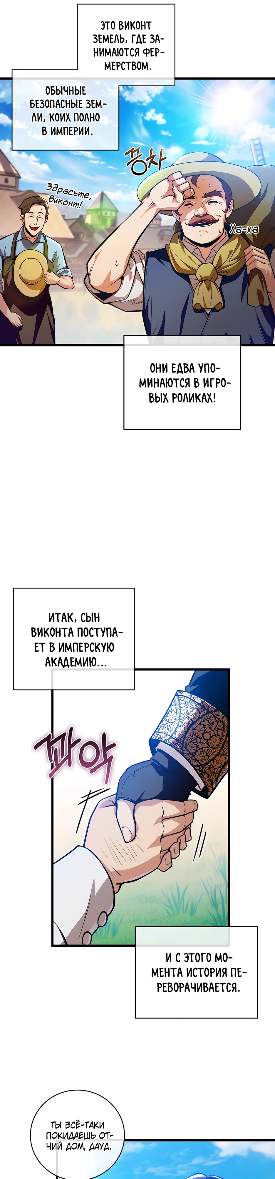 Страница 8 главы 1 манги Обречен на любовь злодеев / Fated to Be Loved by Villains