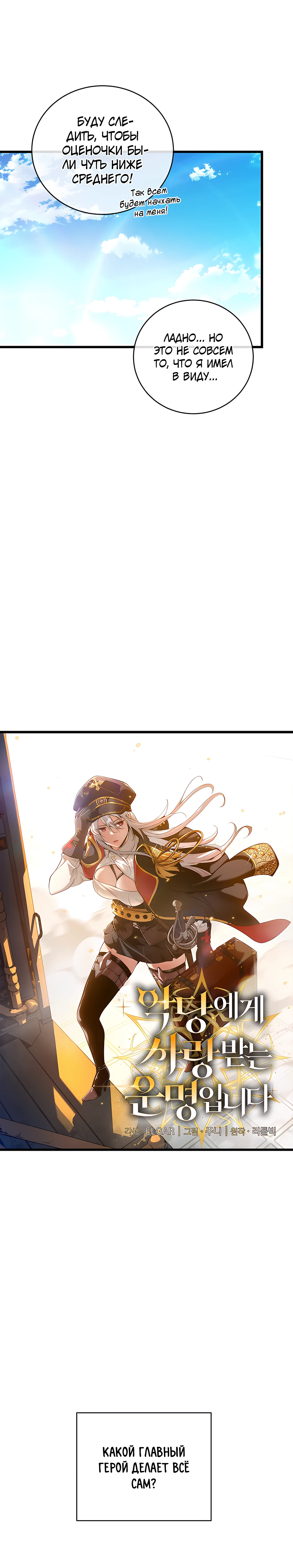 Страница 13 главы 1 манги Обречен на любовь злодеев / Fated to Be Loved by Villains