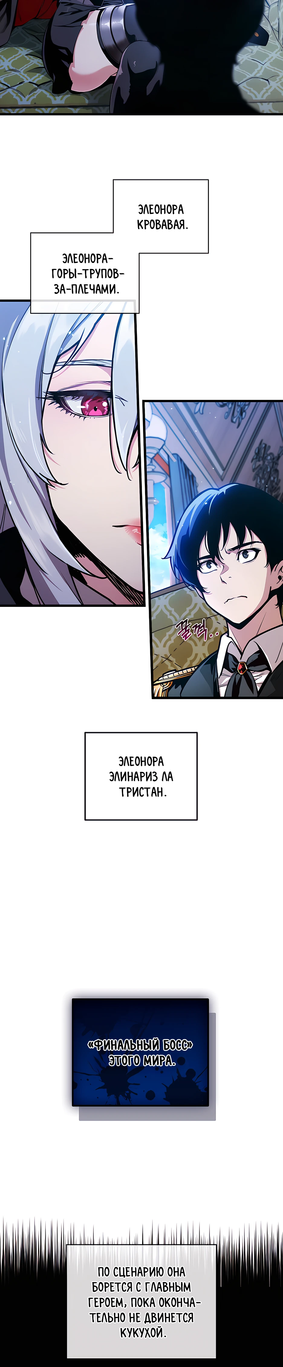 Страница 16 главы 1 манги Обречен на любовь злодеев / Fated to Be Loved by Villains