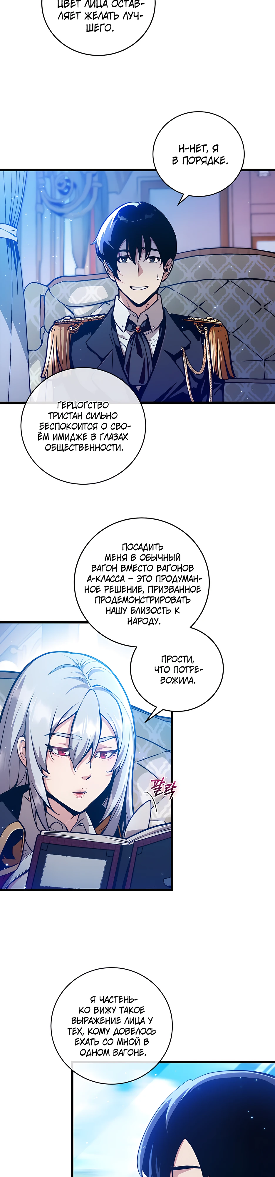 Страница 18 главы 1 манги Обречен на любовь злодеев / Fated to Be Loved by Villains