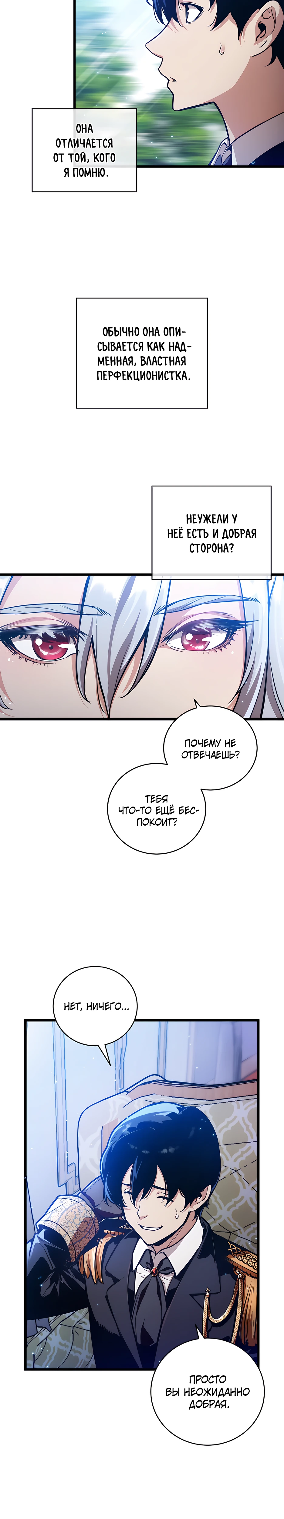 Страница 19 главы 1 манги Обречен на любовь злодеев / Fated to Be Loved by Villains