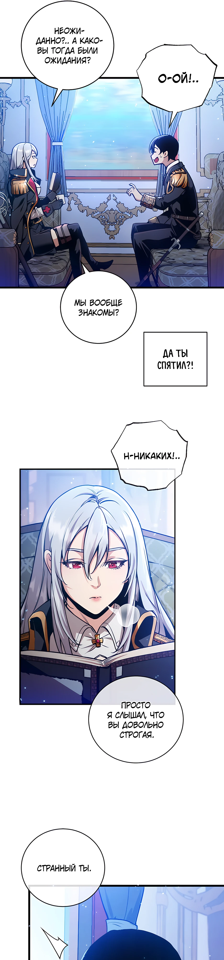 Страница 20 главы 1 манги Обречен на любовь злодеев / Fated to Be Loved by Villains