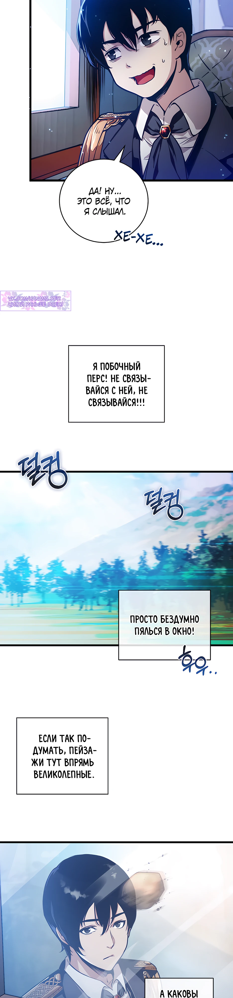 Страница 21 главы 1 манги Обречен на любовь злодеев / Fated to Be Loved by Villains