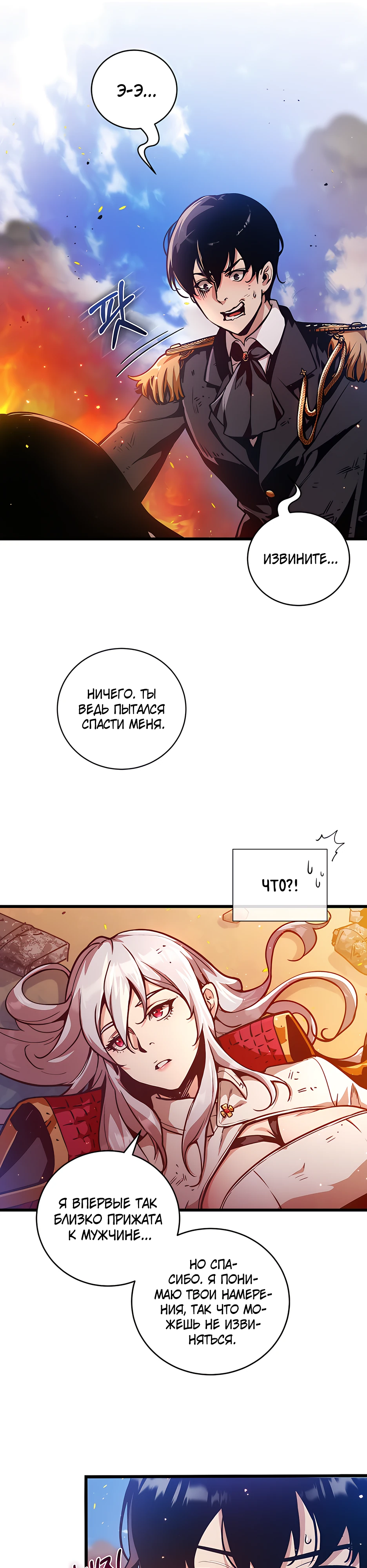 Страница 26 главы 1 манги Обречен на любовь злодеев / Fated to Be Loved by Villains