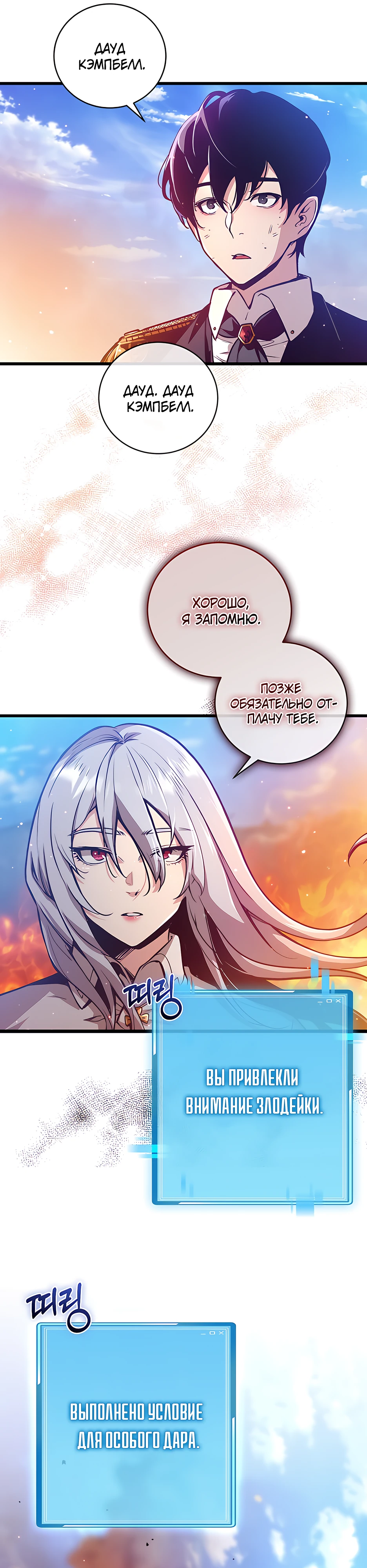 Страница 29 главы 1 манги Обречен на любовь злодеев / Fated to Be Loved by Villains
