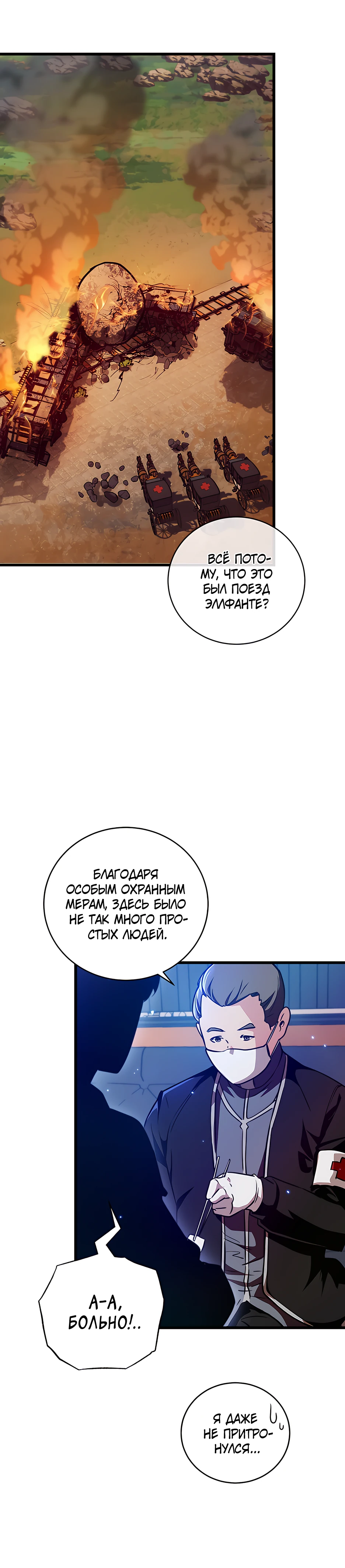 Страница 31 главы 1 манги Обречен на любовь злодеев / Fated to Be Loved by Villains