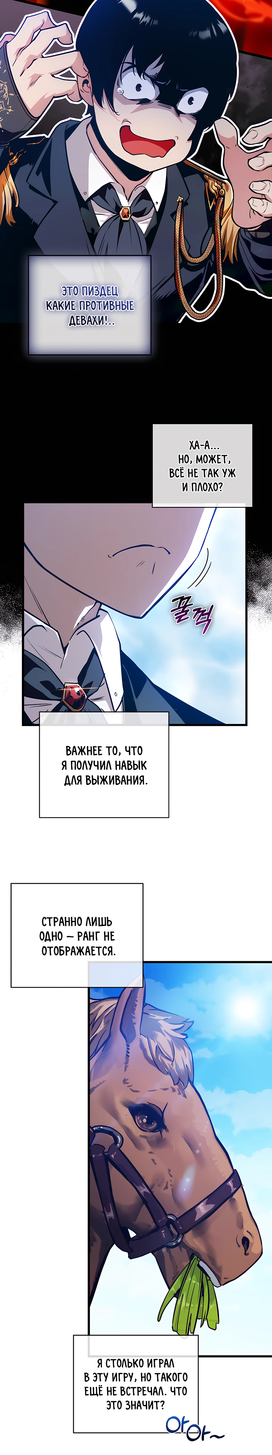 Страница 37 главы 1 манги Обречен на любовь злодеев / Fated to Be Loved by Villains